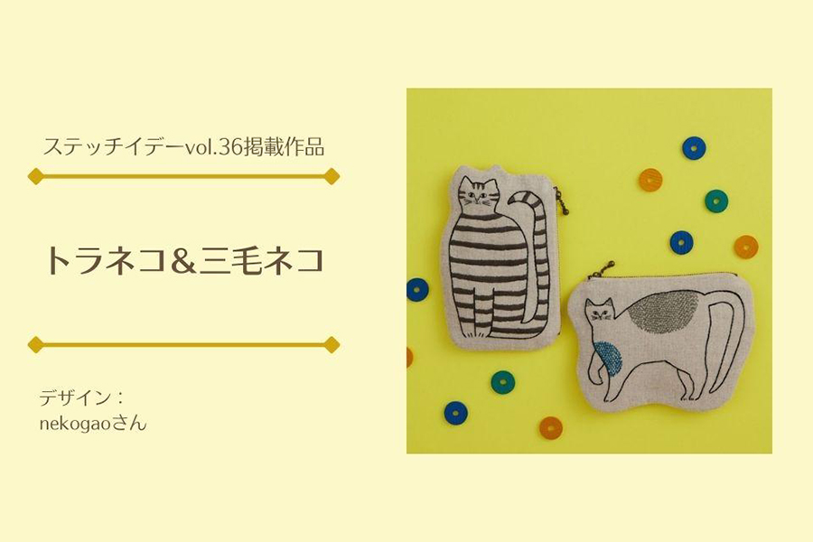 トラネコ＆三毛ネコ