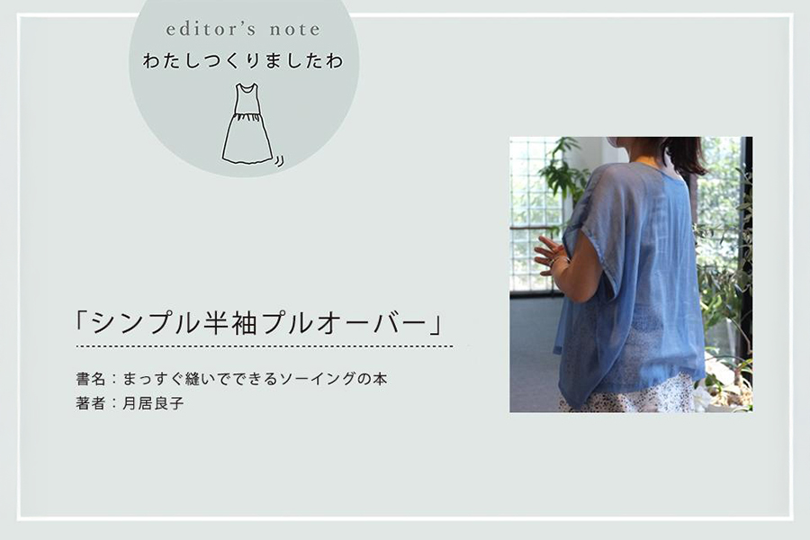 「シンプル半袖プルオーバー」