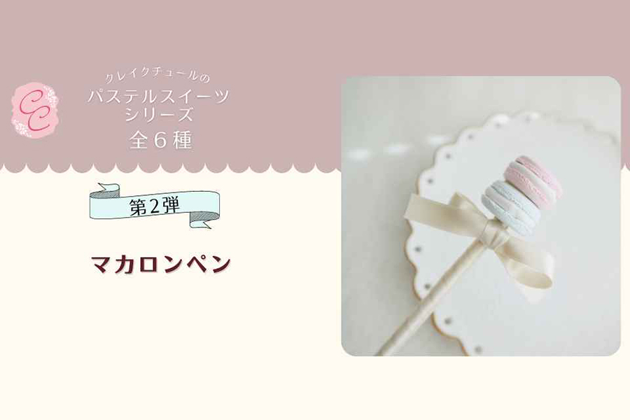 クレイクチュールでアクセサリー作り