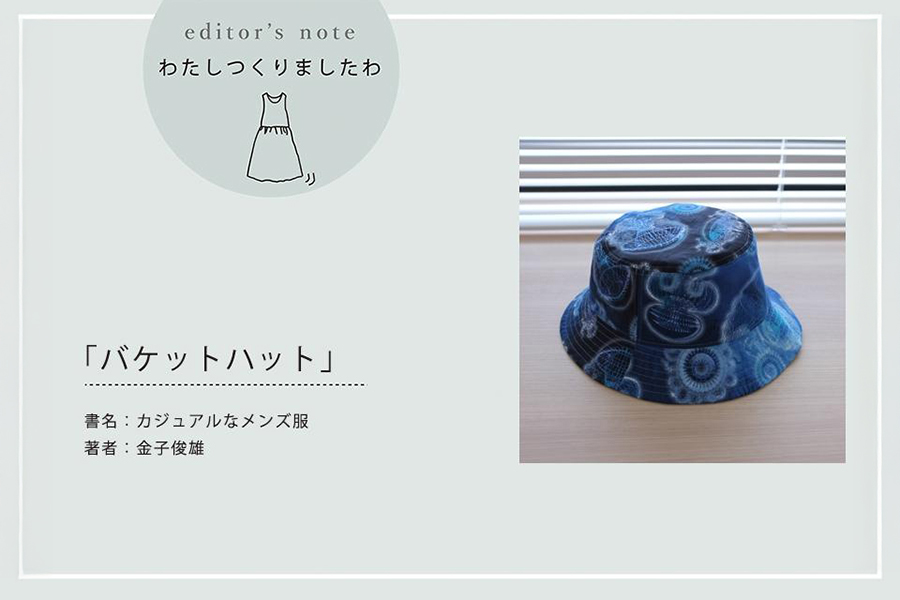 「バケットハット」