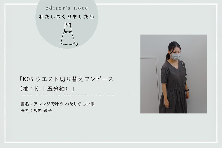 「K05 ウエスト切り替えワンピース（袖：K-Ⅰ五分袖）」