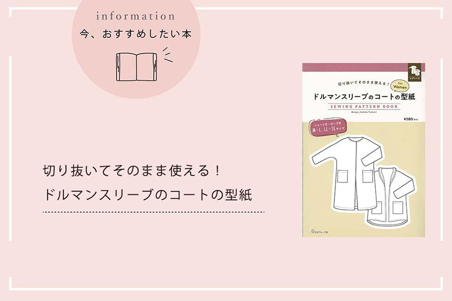 ドルマンスリーブのコートの型紙