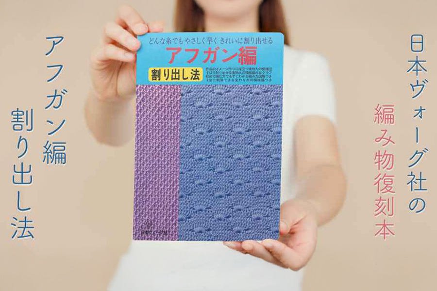 【復刻本 予約販売】アフガン編 割り出し法