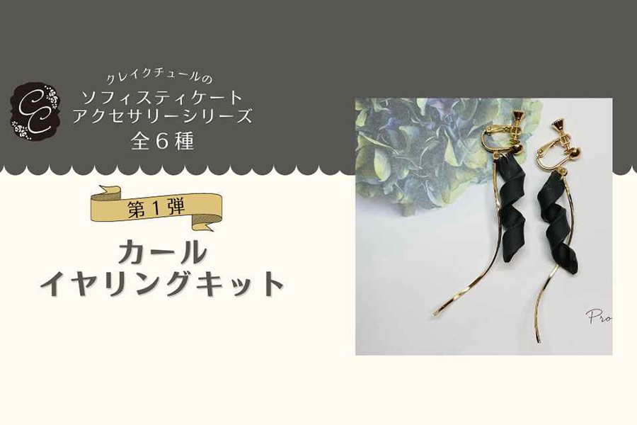 クレイクチュール