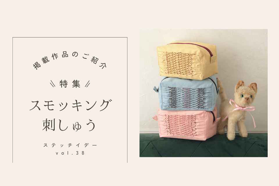 vol.38作品 「スモッキング」ページより