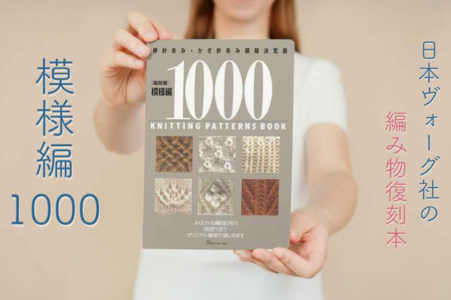 【復刻版】模様編1000