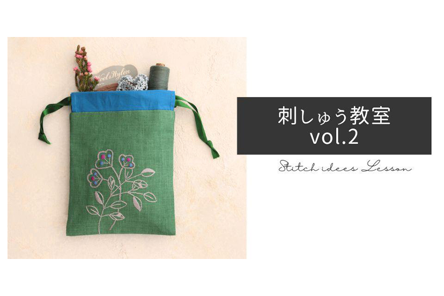 使いかけの刺しゅう糸、どうしてる?