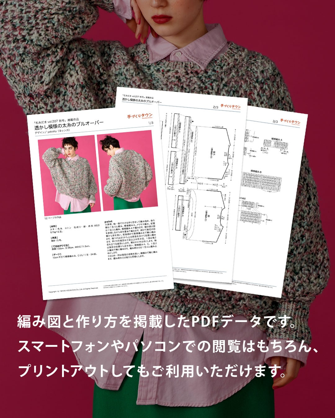 編み図と作り方を掲載したPDFデータです。スマートフォンやパソコンでの閲覧はもちろん、プリントアウトしてもご利用いただけます。