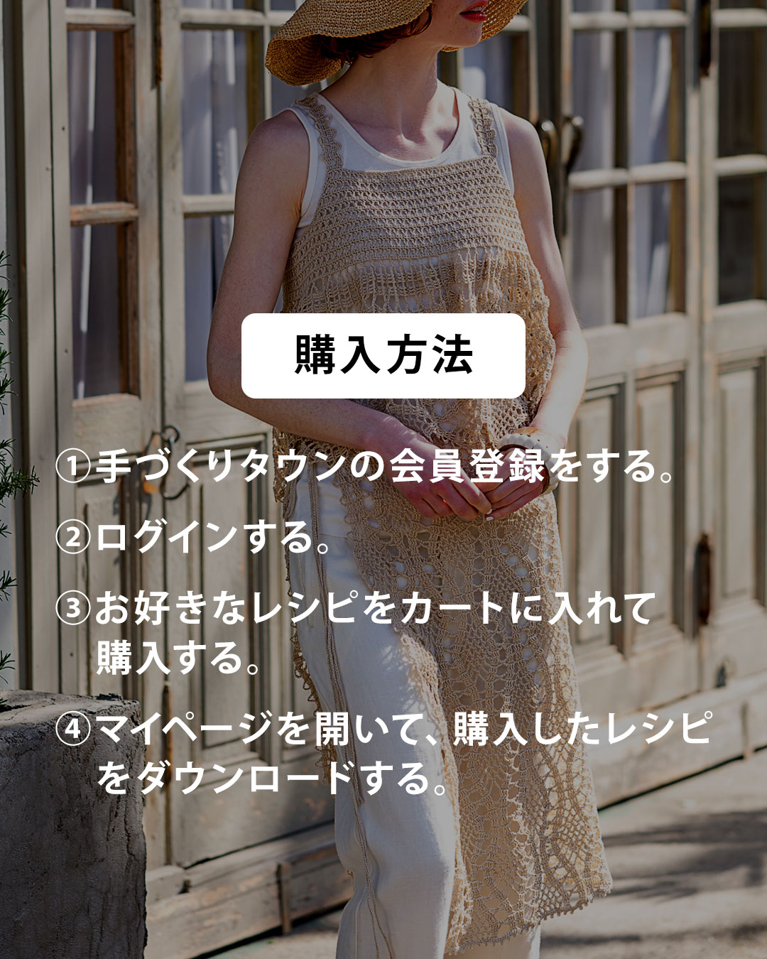 【購入方法】
①手づくりタウンの会員登録をする。
②ログインする。
③お好きなレシピをカートに入れて購入する。
④マイページを開いて、購入したレシピをダウンロードする。
