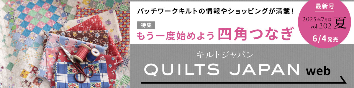 キルトジャパンweb