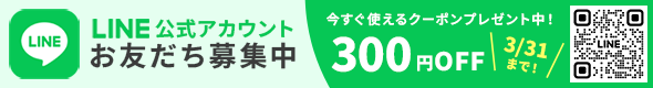 LINE公式アカウント お友達募集
