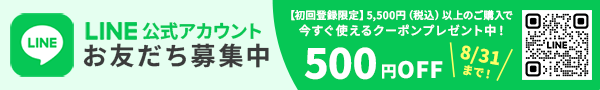 LINEお友だち追加キャンペーン