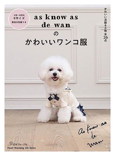as know as de wan のかわいいワンコ服