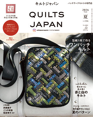 キルトジャパン 2026年 7月号・夏