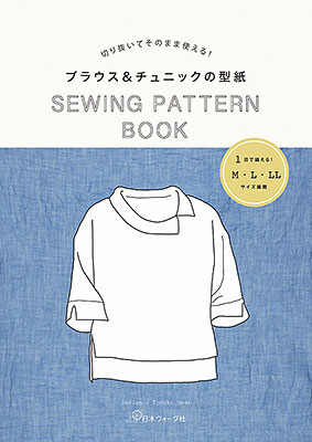 ブラウス＆チュニックの型紙　SEWING PATTERN BOOK／植田朋子