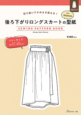 後ろ下がりロングスカートの型紙 for Women　SEWING PATTERN BOOK