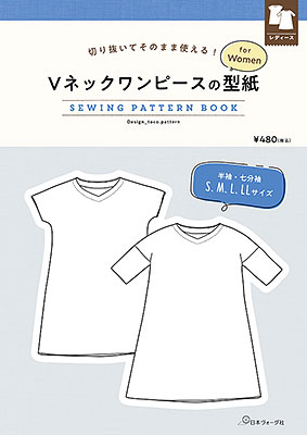 Vネックワンピースの型紙 for Women　SEWING PATTERN BOOK／toco.pattern
