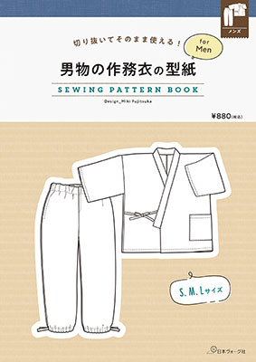 男物の作務衣の型紙 for men