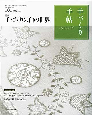 手づくり手帖 Vol.1 (2014年初夏)