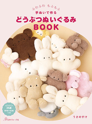 どうぶつぬいぐるみＢＯＯＫ