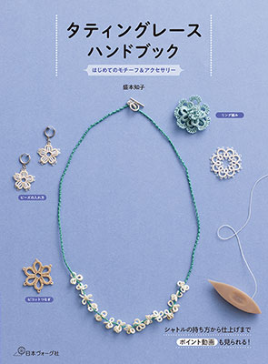タティングレースハンドブック