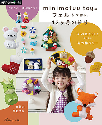 minimofuu toyのフェルトで作る、12ヶ月の飾り