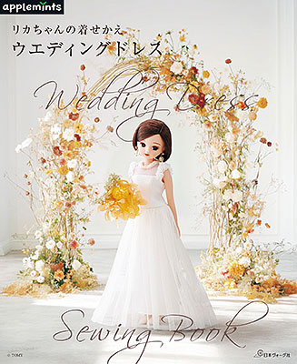 リカちゃんの着せ替え ウエディングドレス