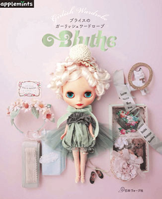 ブライスのガーリッシュワードローブ