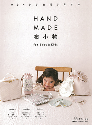 HANDMADE布小物 for Baby&Kids