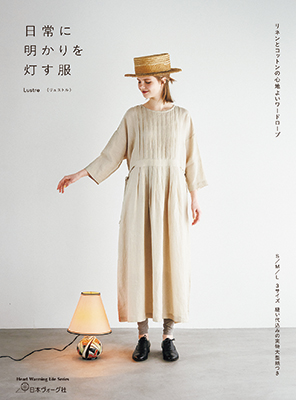 日常に明かりを灯す服