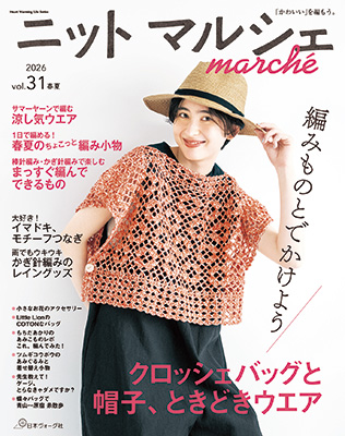 ニットマルシェ