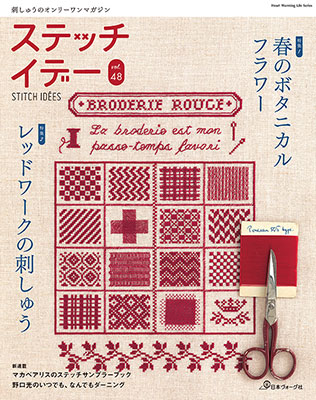 ステッチイデー　vol.48