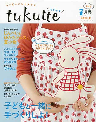 tukutte No.2 2014夏 7月号 (つくって)
