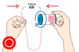 糸巻きの正しいセットの仕方