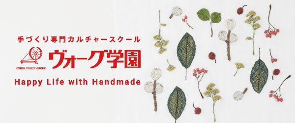 手づくり専門カルチャースクール ヴォーグ学園