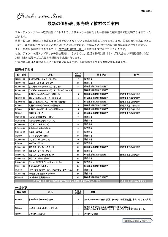 最新の価格表、販売終了教材のご案内