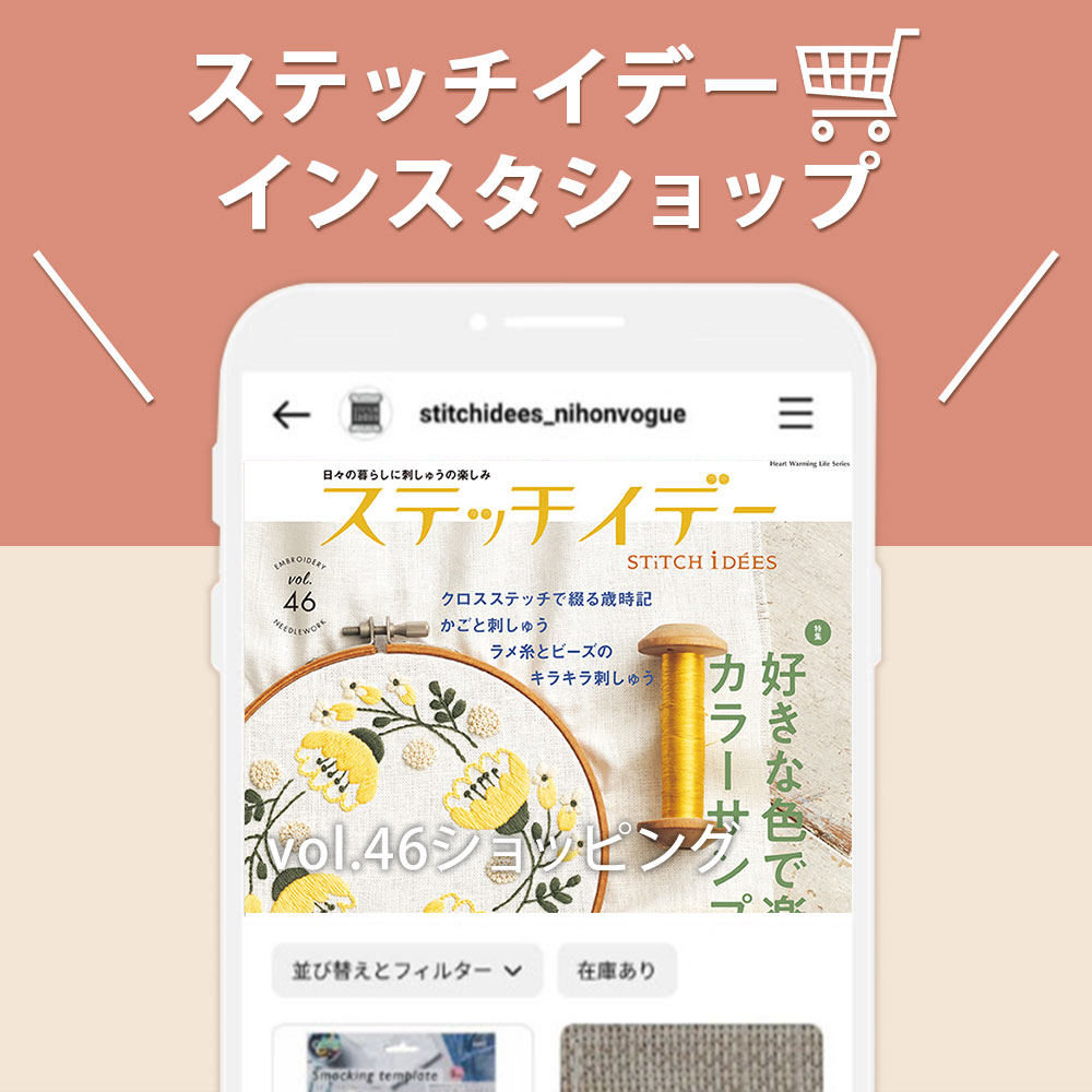 ステッチイデーのInstagramショップがオープン