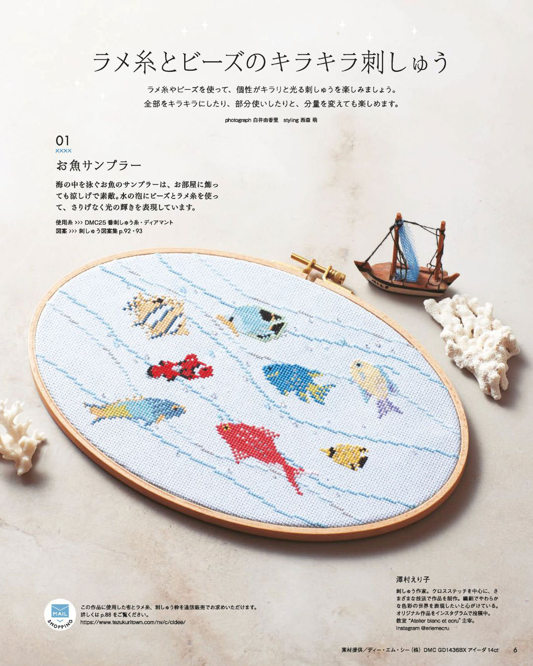 ラメ糸とビーズのキラキラ刺しゅう