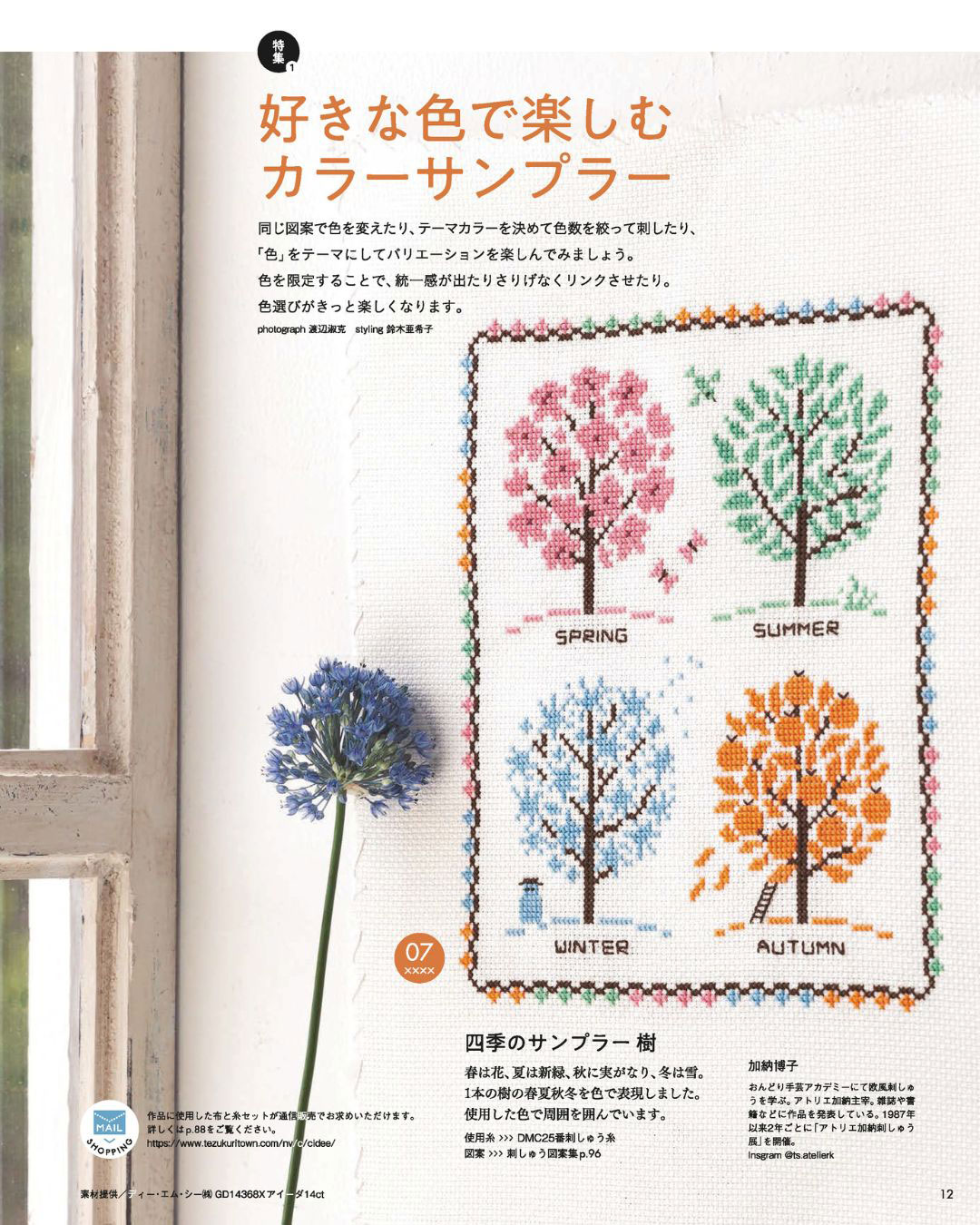 特集「好きな色で楽しむカラーサンプラー」