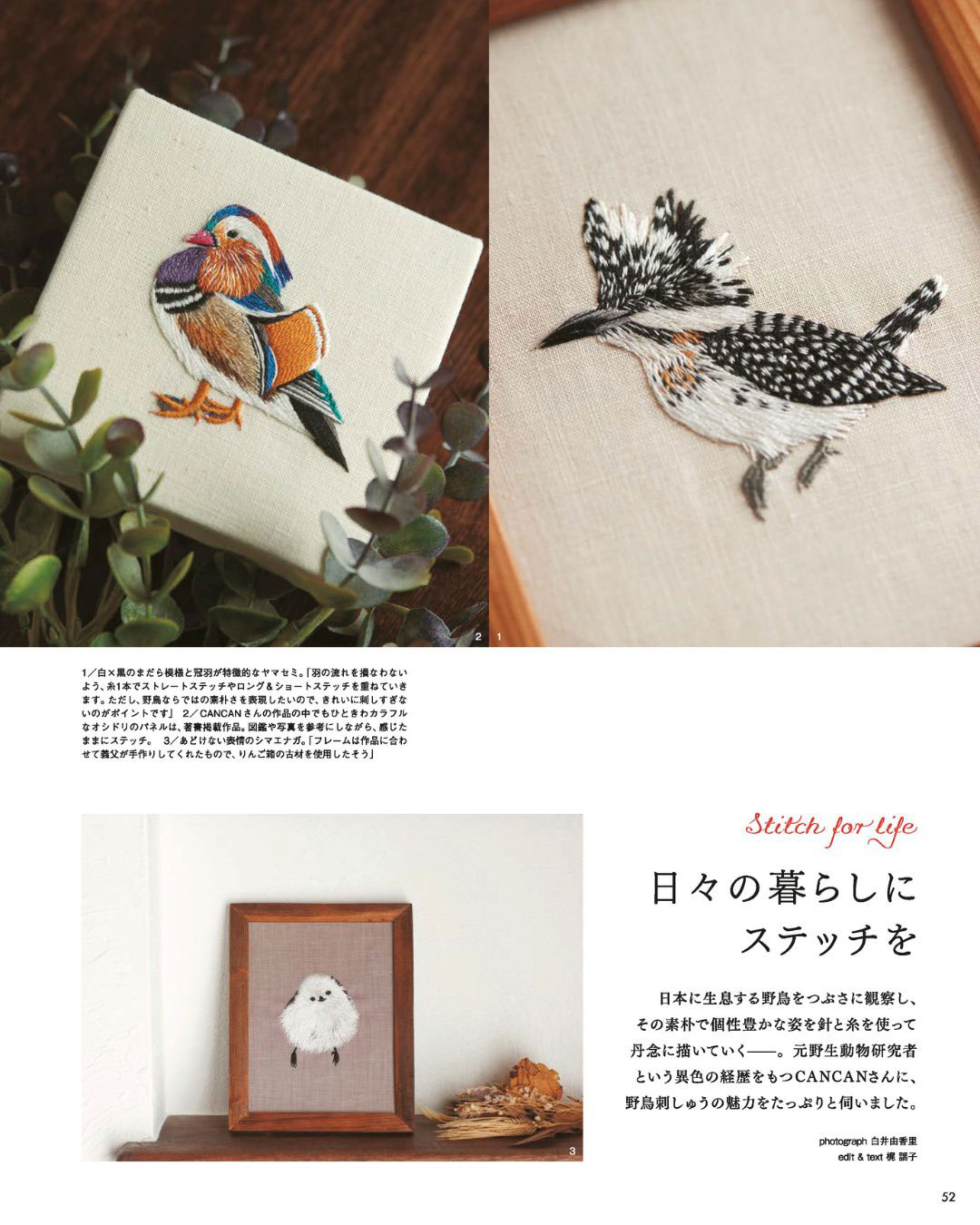 日々の暮らしにステッチを