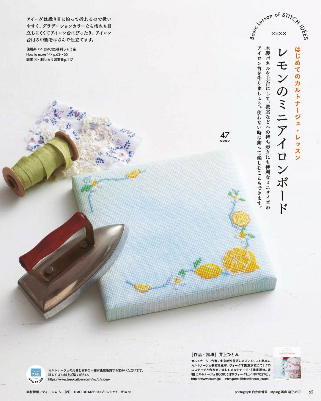 はじめてのカルトナージュ・レッスン