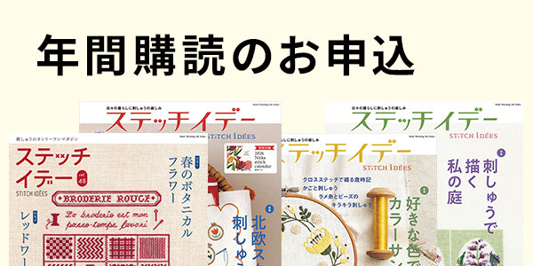 定期購読のお申込