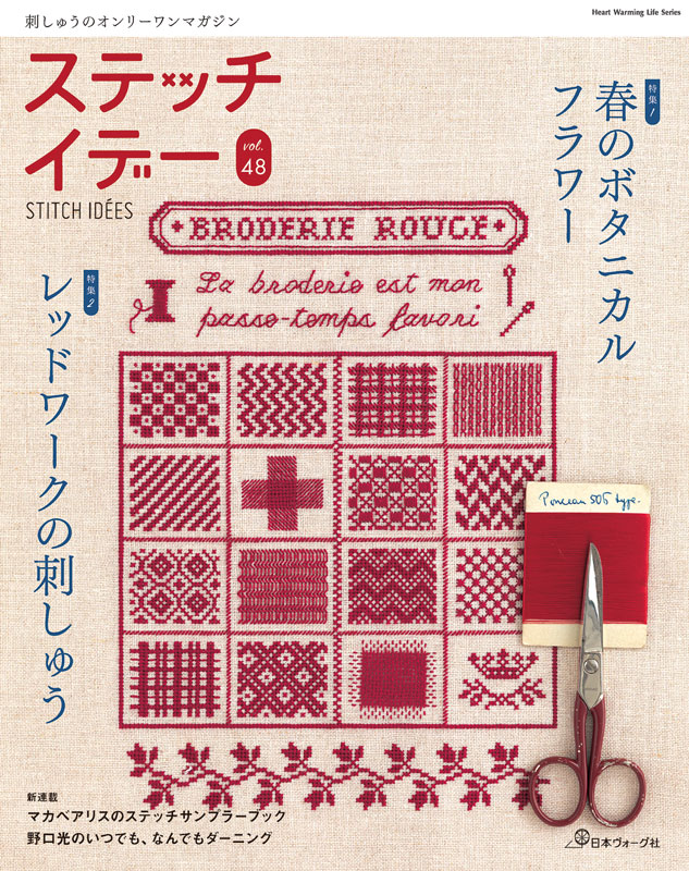 イデー 2026年春号 vol.48