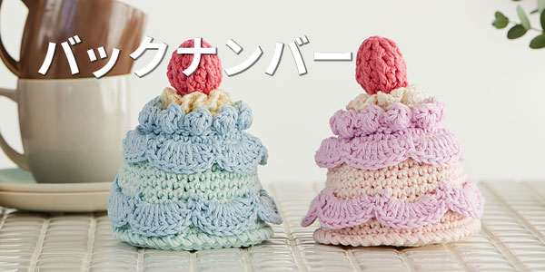 バックナンバー