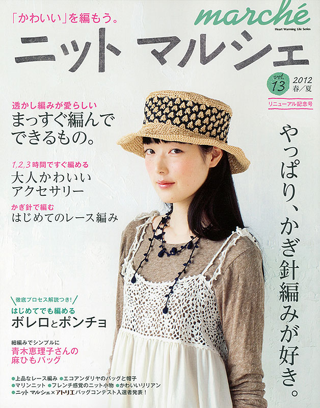 vol.13 2012春夏