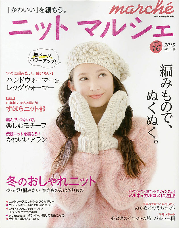 vol.16 2013秋冬
