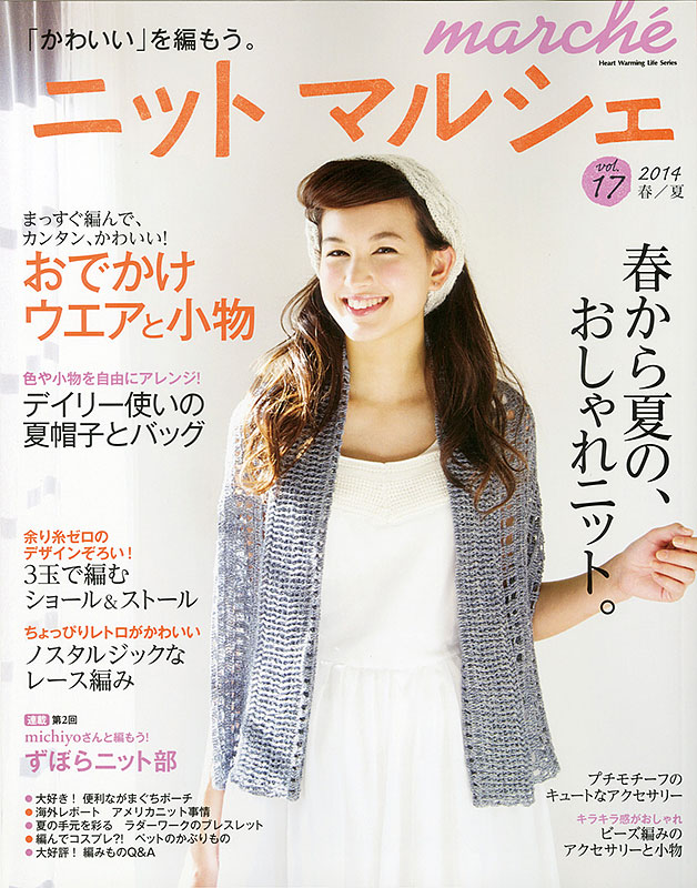 vol.17 2014春夏