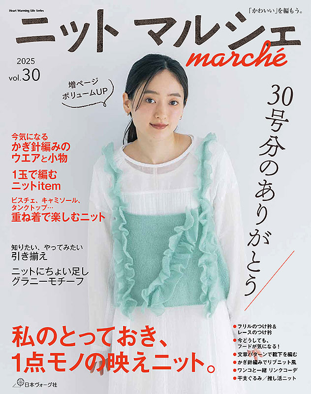 vol.30 2025秋冬