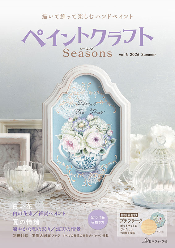 ペイントクラフトSeasons vol.6 2026 Summer