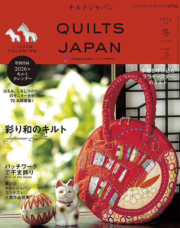キルトジャパン 2025年10月号 秋 203号